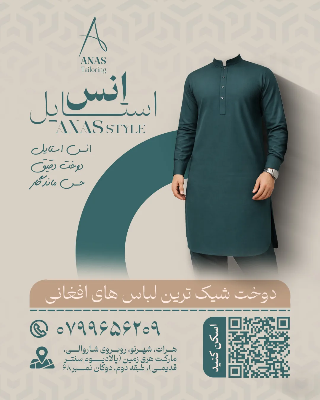 انس استایل